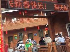 -英西峰林·洞天仙境