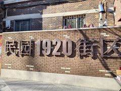 -天津五大道文化旅游区