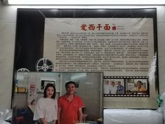 -非遗·爱西干面(小公园总店)