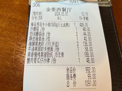 -金泰西餐厅