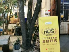 -李东农庄(中南百草园地标店)