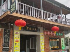 门面-梦缘水乡·湖景餐厅