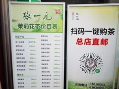 -张一元(总店)