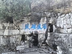 -青州市云门山风景区