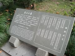 -杭州西湖风景名胜区-钱塘苏小小之墓