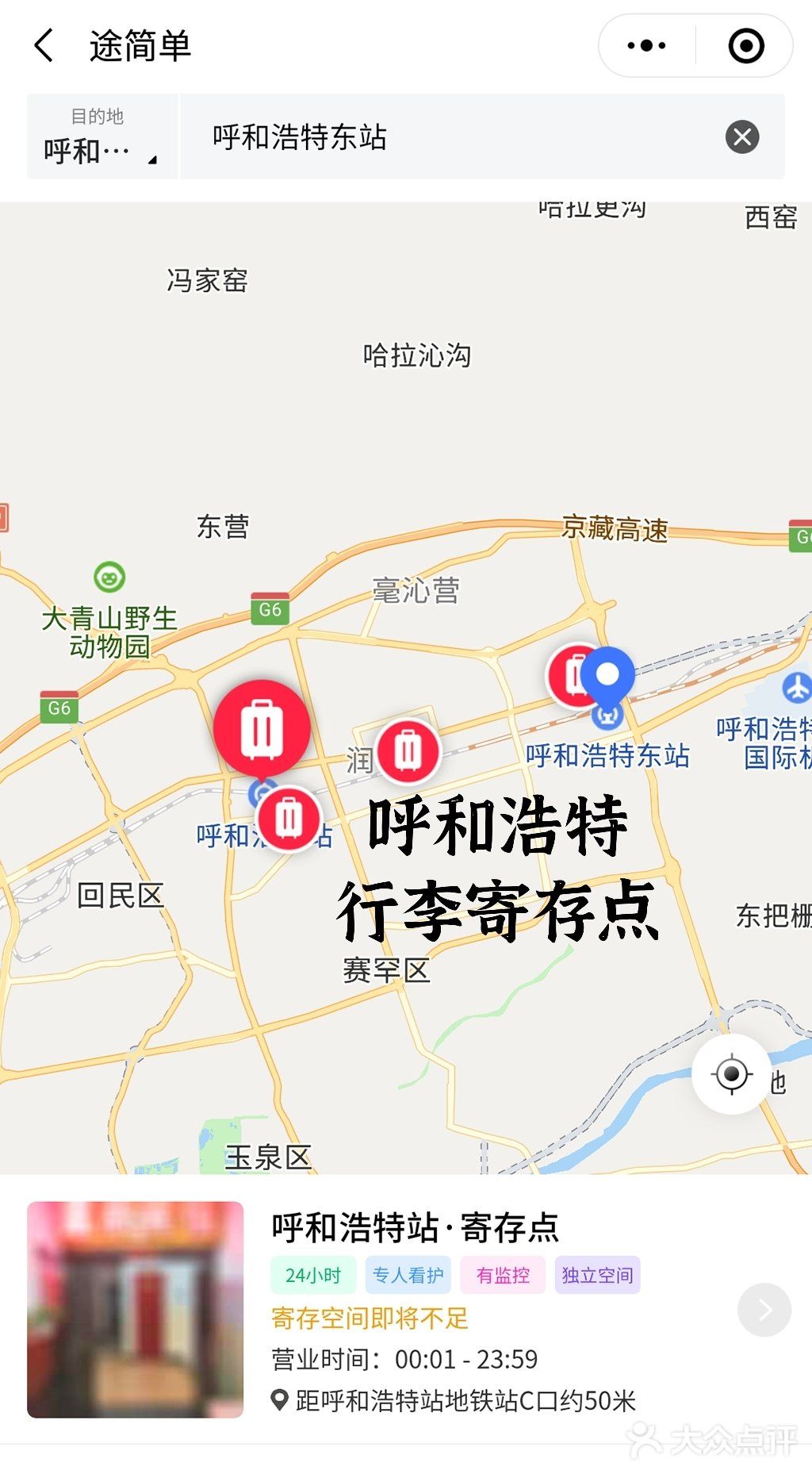 呼和浩特哪里可以寄存行李？