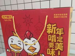 礼盒-北门曹记不老鸡不老鸭(星悦广场店)