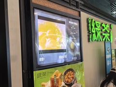 -绿茶餐厅(成都大悦城店)