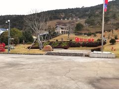 -东海半边山旅游度假区
