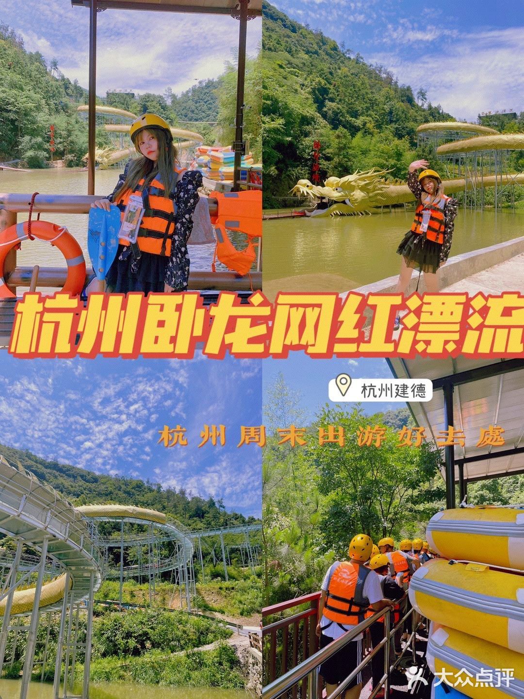 杭州旅游 | 周末暑假去哪玩？漂流走起