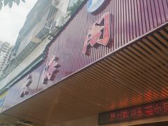 -云海阁酒楼(清和大道店)