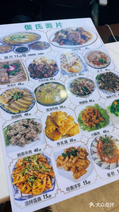 回辉登偰氏面片(东莲花美食街店)图片