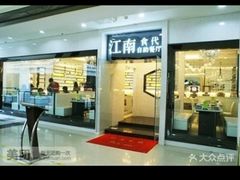 -江南食代自助餐厅(宝龙城市广场店)