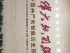 -中共一大纪念馆