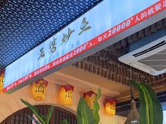 -王婆炒鱼(总店)