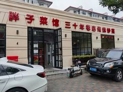 -胖子菜馆(隆昌路店)