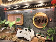 -安泰楼·佛跳墙创始人·传统闽味早茶·酒楼(三坊七巷闽菜地标店)