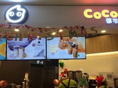-CoCo都可(中华广场店)
