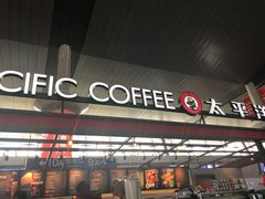 -太平洋咖啡(天津火车站店)