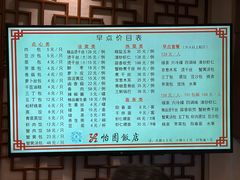 -怡园饭店-餐厅(四望亭店)