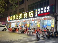 -锐记美食店·现捞海鲜(闸坡店)