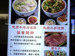 -建基泡馍·西安老字号·清真(永宁店)