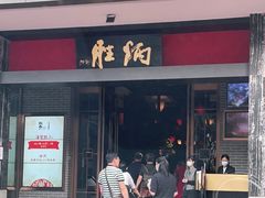 门面-炳胜品味(海印总店)