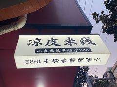 -小朱麻辣串(益民街店)
