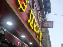 -辽B·小串(总店)