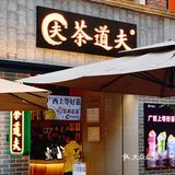 南宁｜江南万达新店🆕雪顶奶茶届的国潮好茶