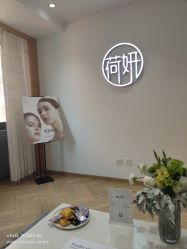 -HEYAN荷妍专业脱毛连锁机构