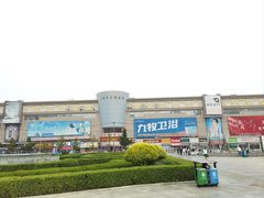 -大连双兴商品城