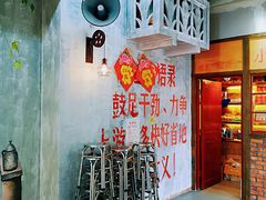 -憨铁匠老火锅(龙岗万科里店)