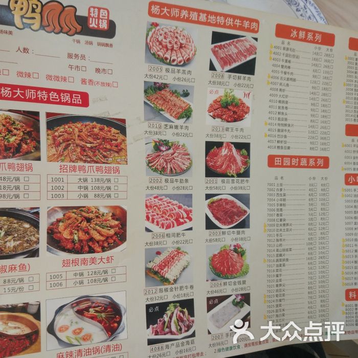 杨大师鸭爪爪西固虹盛店