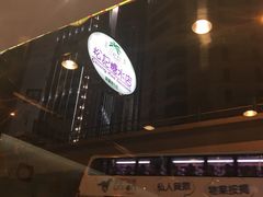 -松记糖水店(铜锣湾分店)