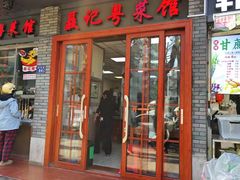 -聂记粤菜馆(鼓西路店)