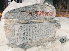 -花洲书院