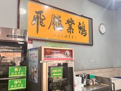 -李记清真馆(打钉巷店)