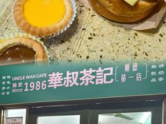 -華叔茶記