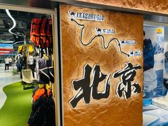 -新奥购物中心