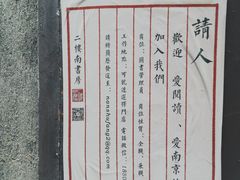 -二楼南书房