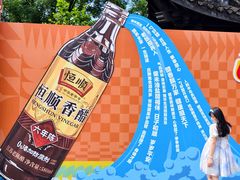 -镇江中国醋文化博物馆