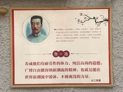 -上海鲁迅故居