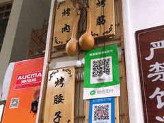 -清真·马峰烤肉(小学习北巷店)