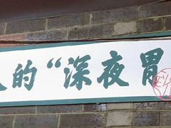-小民大排档(马场角横路店)