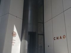 -北京三里屯CHAO酒店