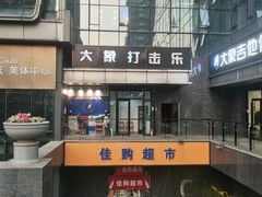 -大象音乐·吉他·架子鼓·声乐(双井店)