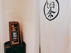 -茶是一枝花泡茶店