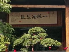 -猪肉婆私房菜(容桂总店)
