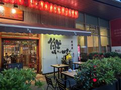 -熊藏居酒屋(kkone店)